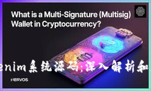 揭秘tokenim系统源码：深入解析和应用实操